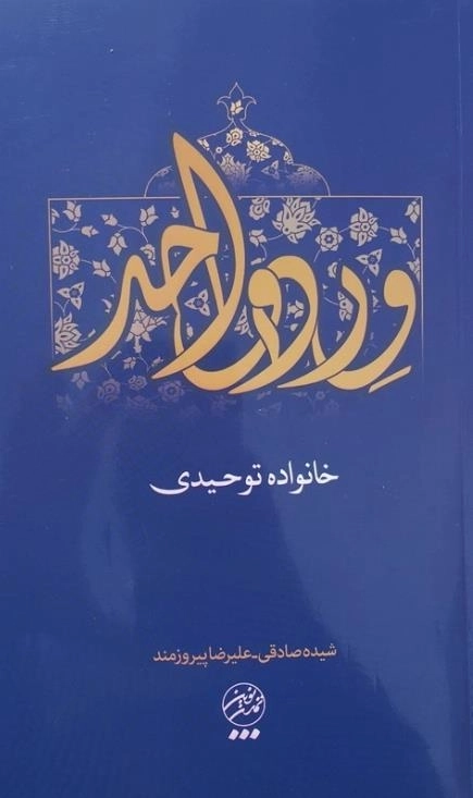 ورد واحد