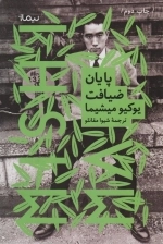 پایان ضیافت