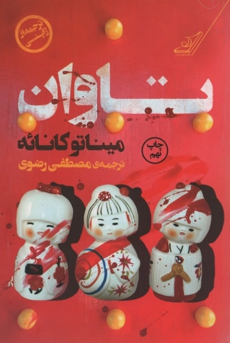 تاوان