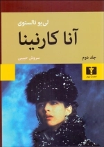 آنا کارنینا - دوره دو جلدی