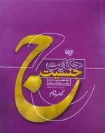 حکایت جنسیت - 2