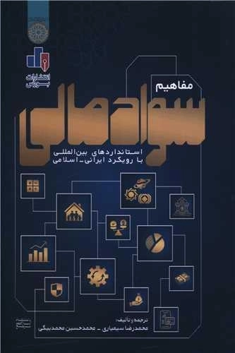 مفاهیم سواد مالی