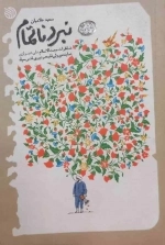 نبرد ناتمام