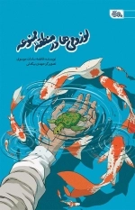 لوزومی ها در منطقه ممنوعه