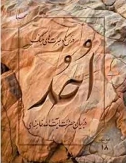 گفتار احد - درس ها و عبرت های جنگ