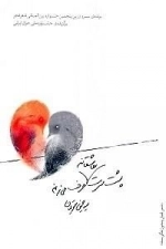 پشت سرت عاشقانه حرف می زنم