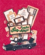 مدرسه ی تیزوبزان جنگل - گلاسه