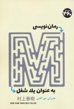 رمان‌نویسی به عنوان یک شغل