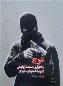 دوج