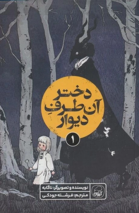 دختر آن طرف دیوار 1