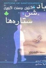 باد شن ستاره ها