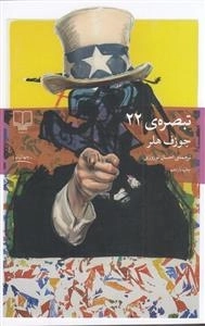 تبصره 22