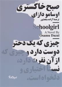 صبح خاکستری