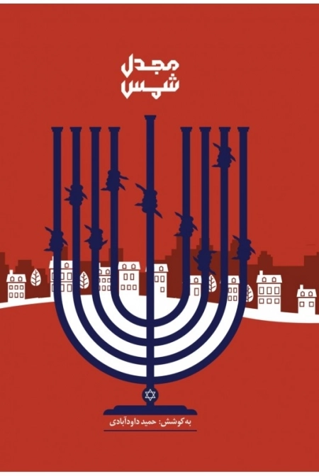 مجدل شمس