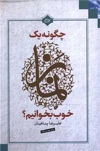 چگونه یک نماز خوب بخوانیم