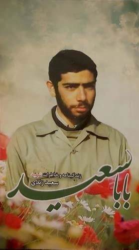 بابا سعید