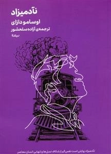 نآدمیزاد