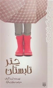 چتر تابستان - رمان هایی که باید خواند