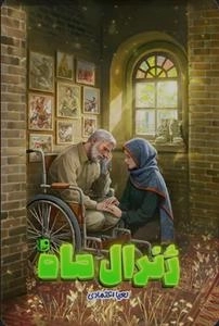 ژنرال ماه