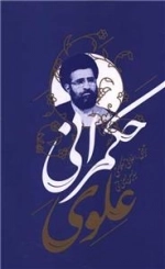 حکمرانی علوی