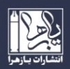 یا زهرا