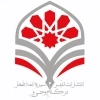 تدبر در کلام وحی و سیره ائمه اطهار علیهم السلام