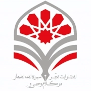 تدبر در کلام وحی و سیره ائمه اطهار علیهم السلام
