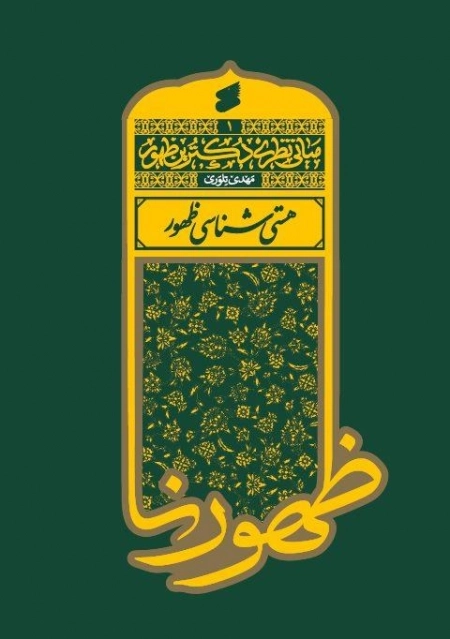 هستی شناسی ظهور - مبانی نظری دکترین