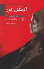 آدمکش کور