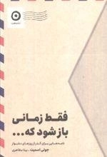 فقط زمانی باز شود که