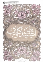 عطر اسپند و گلاب