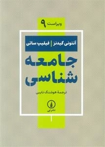 جامعه شناسی