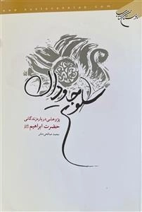 طلوع جاودان