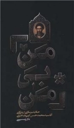 من بی من