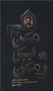 من بی من