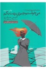 می خواستم چیزی بهت بگم