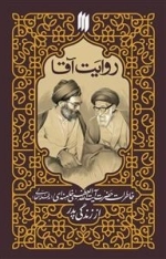 روایت آقا