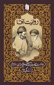 روایت آقا