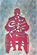 تکیه گاهت منم
