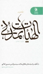درآمدی بر الهیات تمدنی با رویکردی به فلسفه دین معاصر