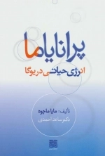 پرانایاما - انرژی حیاتی در یوگا