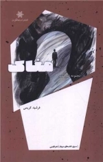 مغاک