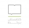 کتابستان برخط