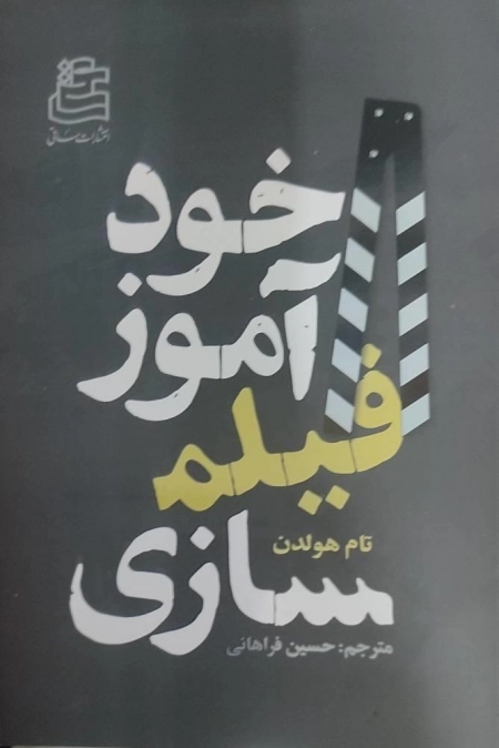 خودآموز فیلم سازی