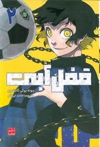 قفل آبی 2