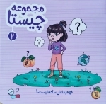 مجموعه چیستا 2