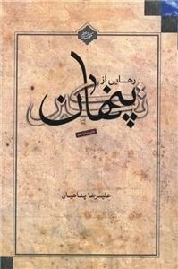 رهایی از تکبر پنهان