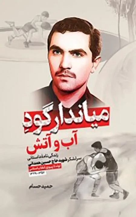 میانمار گود آب و آتش