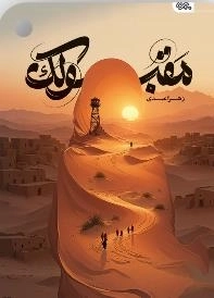 مقبولک