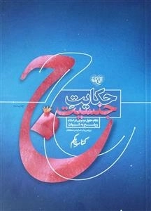 حکایت جنسیت - 1